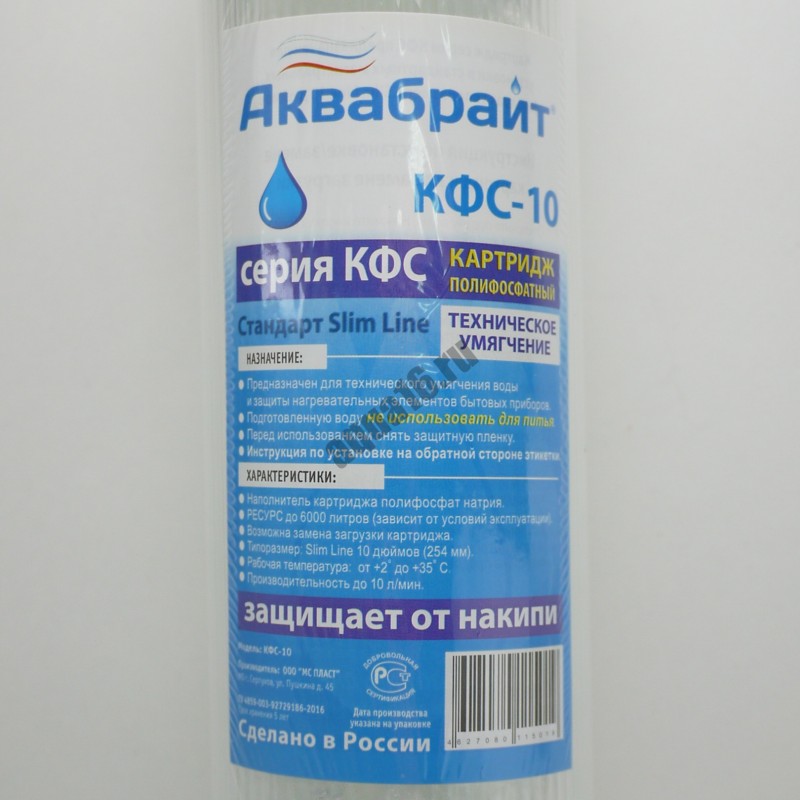 Картридж КФС-10 с полифосфатом, для технического умягчения воды, размер SlimLine 10" КФС-10