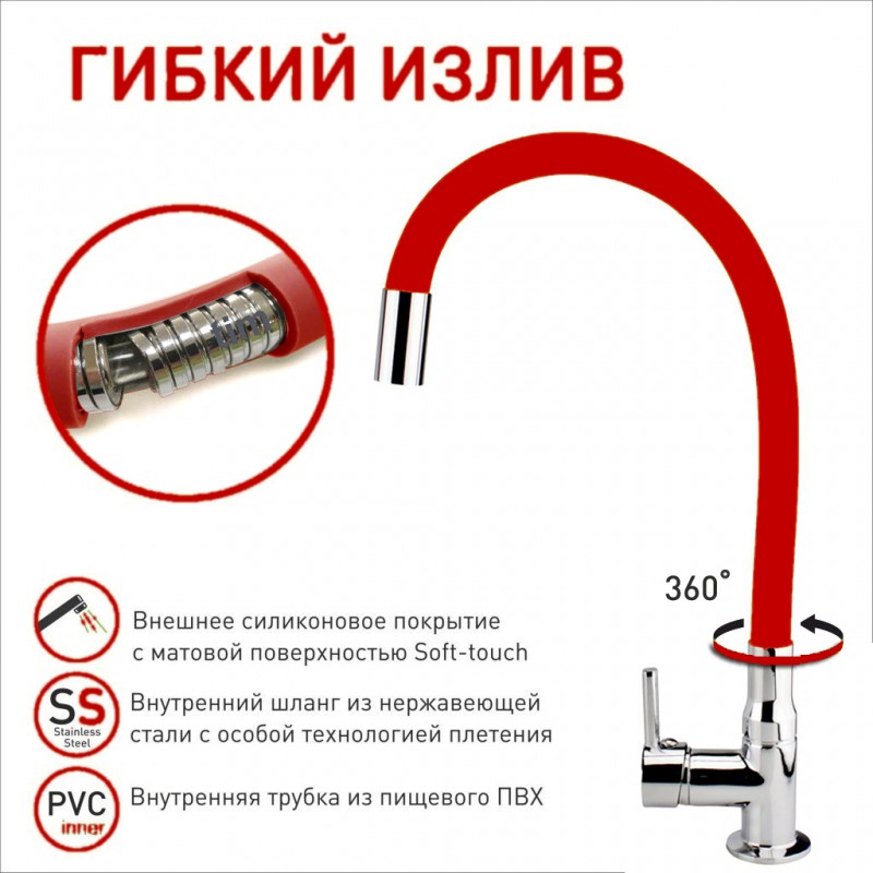Гусак для смесителя гибкий силиконовый Красный C-L50-02RD
