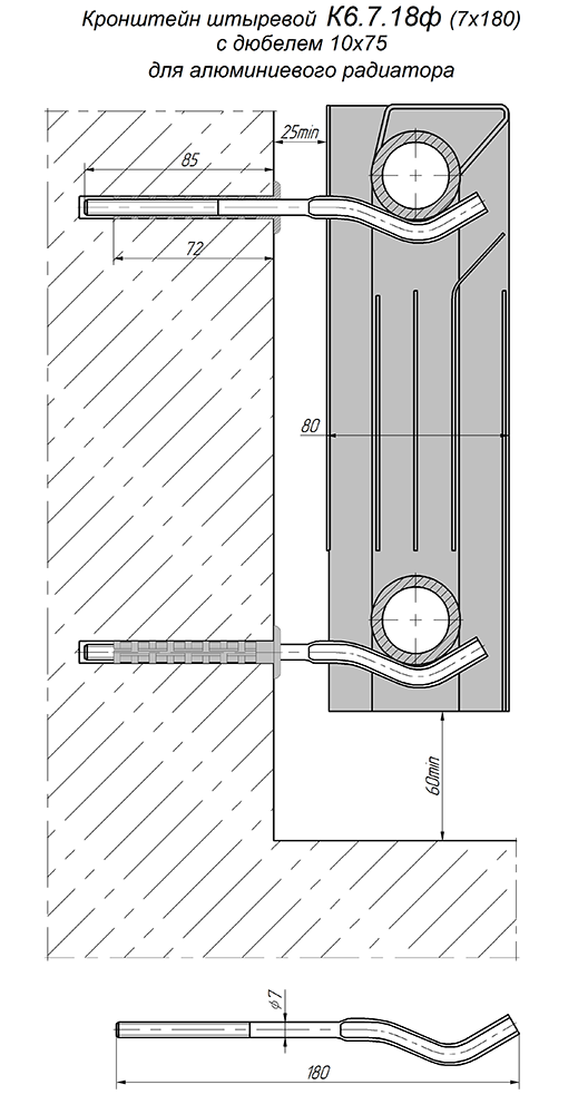 Кронштейн радиатора штыревой 7х180мм формованный (дюбель10х75) (К6.7.18ф) 